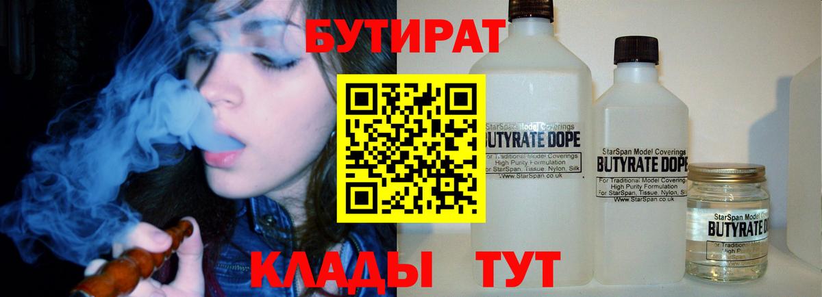 БУТИРАТ жидкий экстази Ачинск