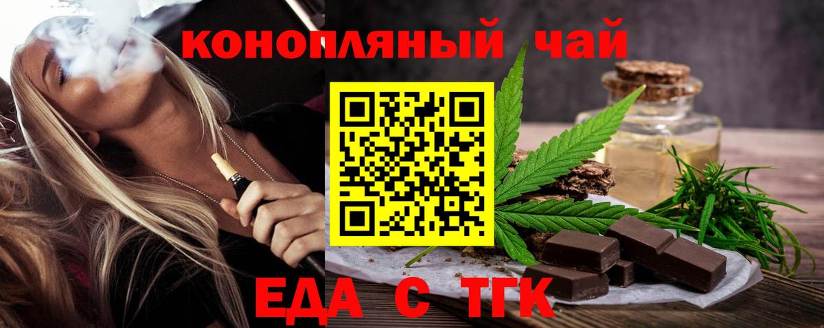 Печенье с ТГК конопля  Вход с VPN  Ачинск 