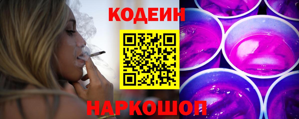 Ачинск  Кодеин напиток Lean (лин)  Вход с VPN 