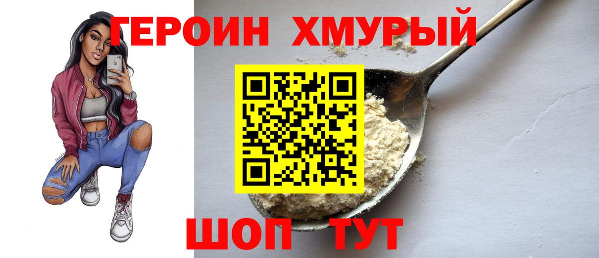 Героин гречка  Вход с VPN  Ачинск 