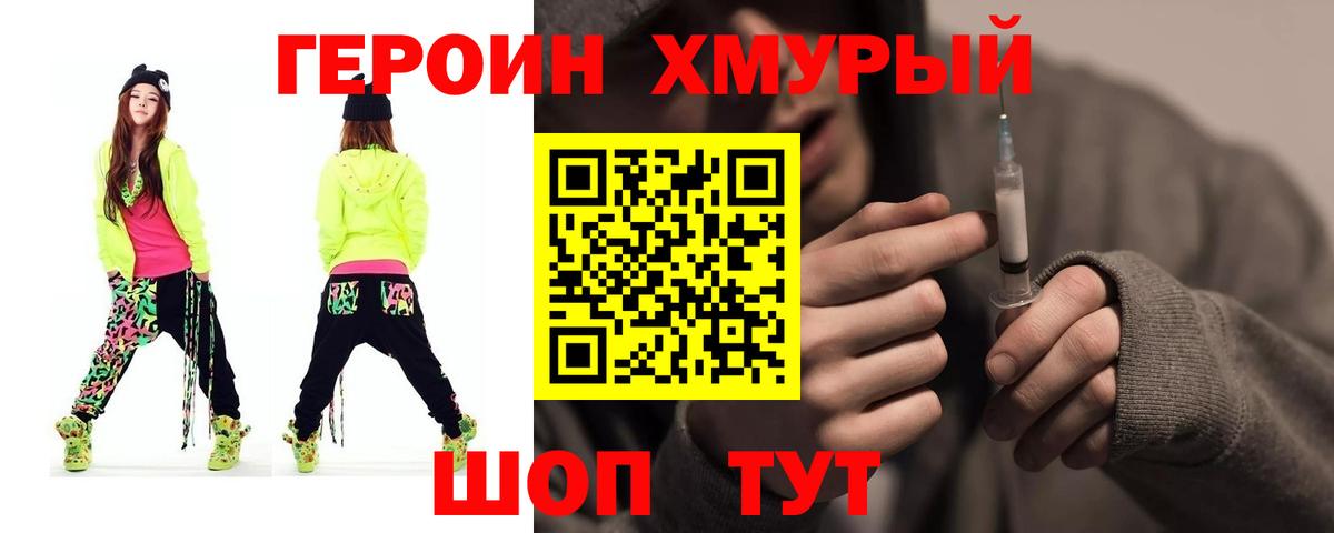 ГЕРОИН Heroin Ачинск
