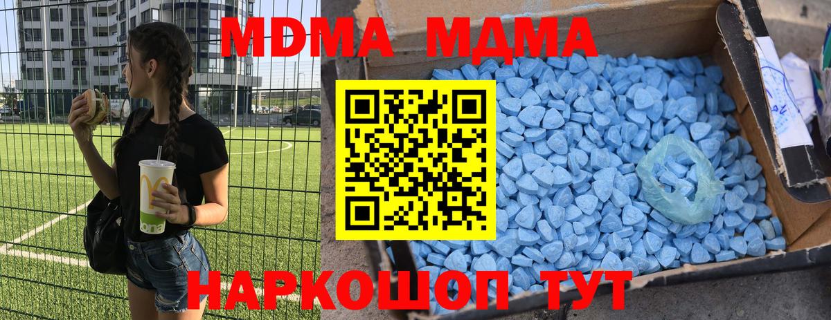 МДМА кристаллы  МДМА  Ачинск  Вход с VPN  МДМА Molly 