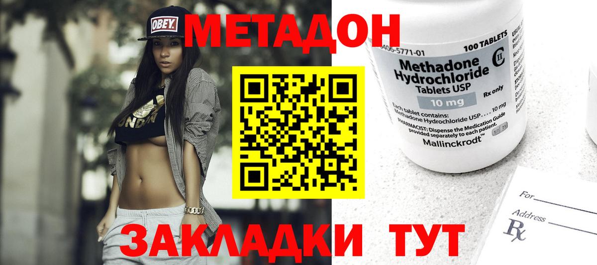 Метадон methadone  МЕТАДОН VHQ  Вход с VPN  Ачинск 