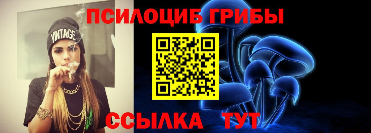 Ачинск  Псилоцибиновые грибы GOLDEN TEACHER  Вход с VPN 
